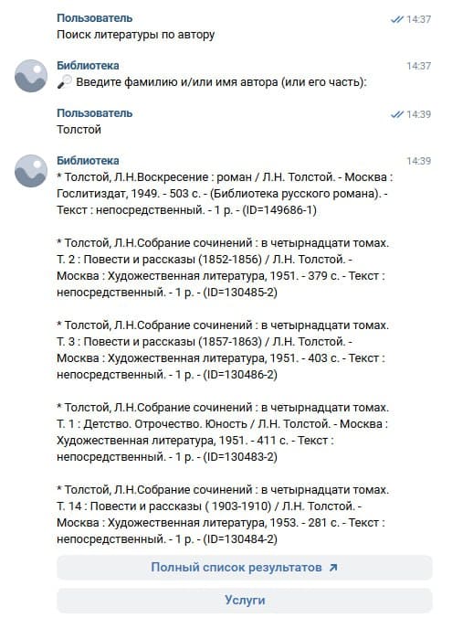 Preview of project “VK bot for a university library”