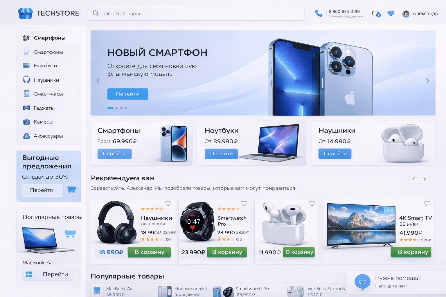 Preview of project “Store with a recommendation neural network”